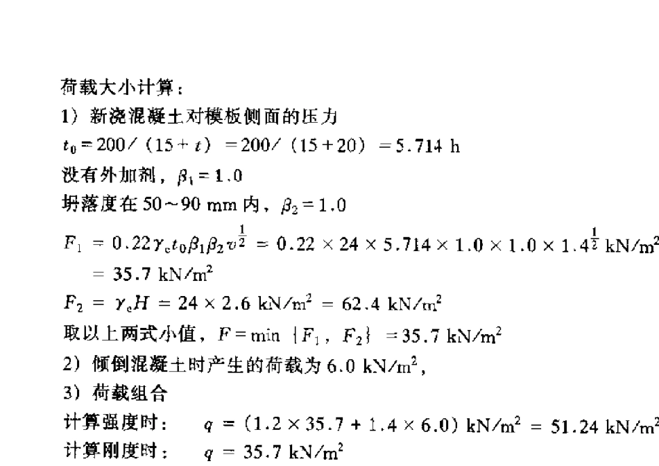 压弯构件计算题习题_第3页