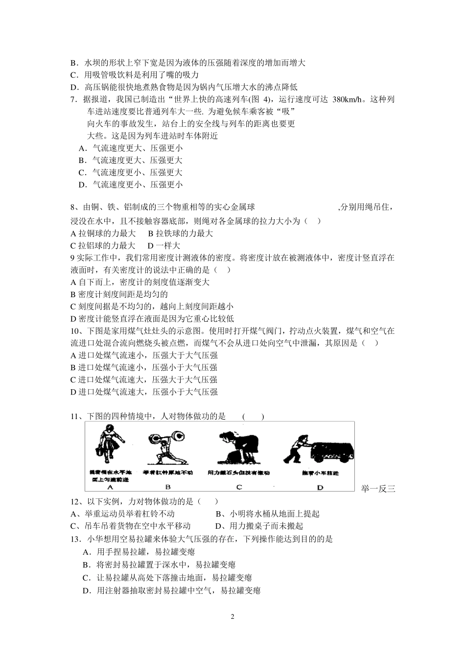 压强、浮力、功、功率、机械效率复习题__超全1_第2页