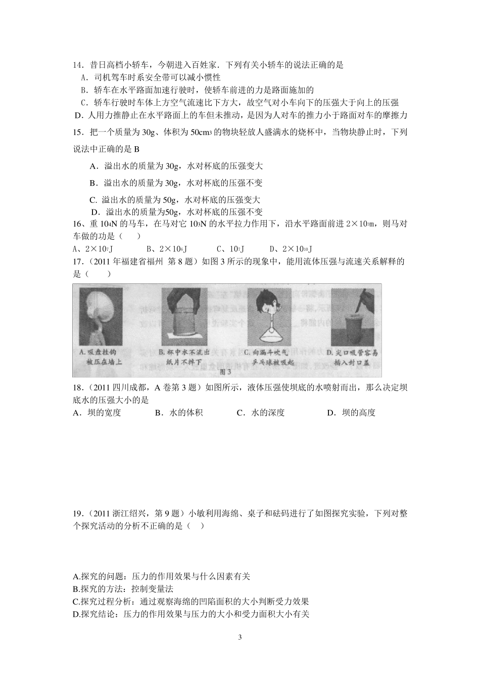 压强、浮力、功、功率、机械效率复习题__超全1_第3页