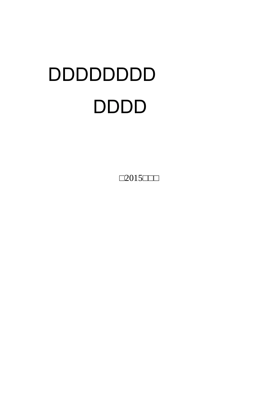 健康教育评价方案_第1页