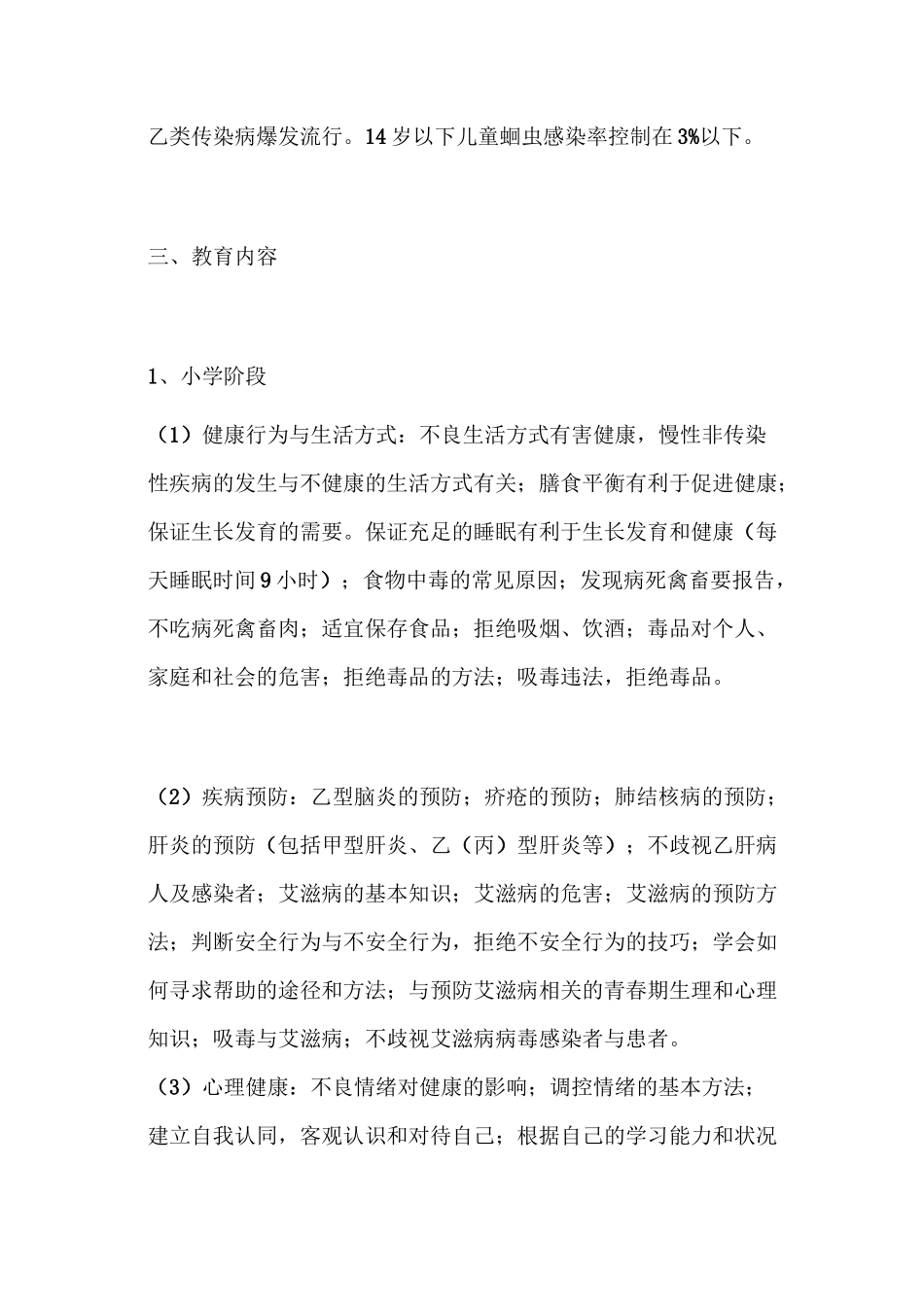 健康教育评价方案_第3页