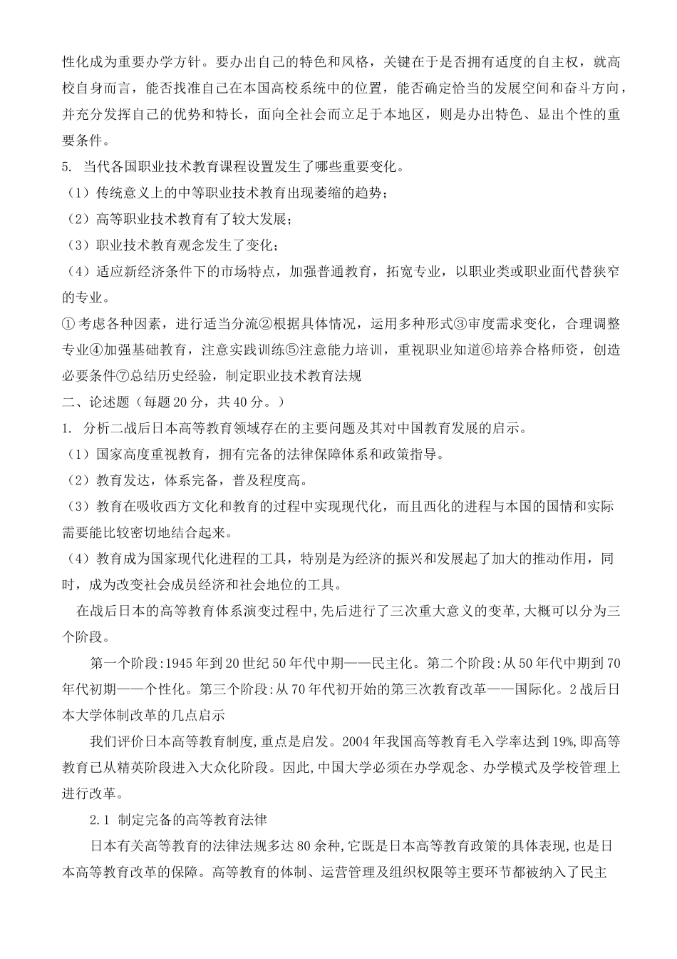 比较教育概论_第2页