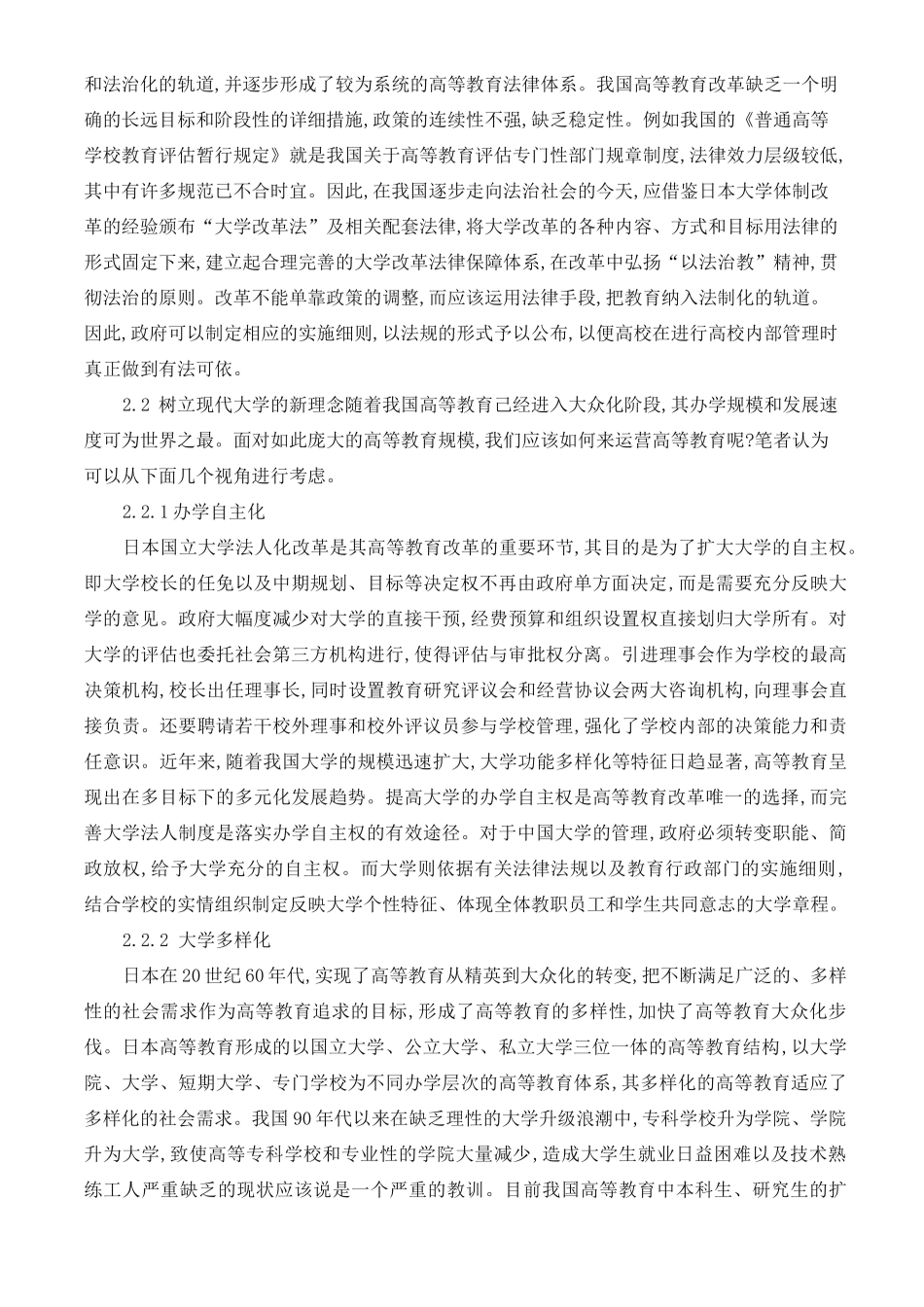 比较教育概论_第3页