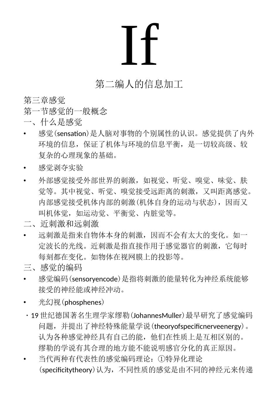 普通心理学   彭聃龄  超详细笔记_第2页