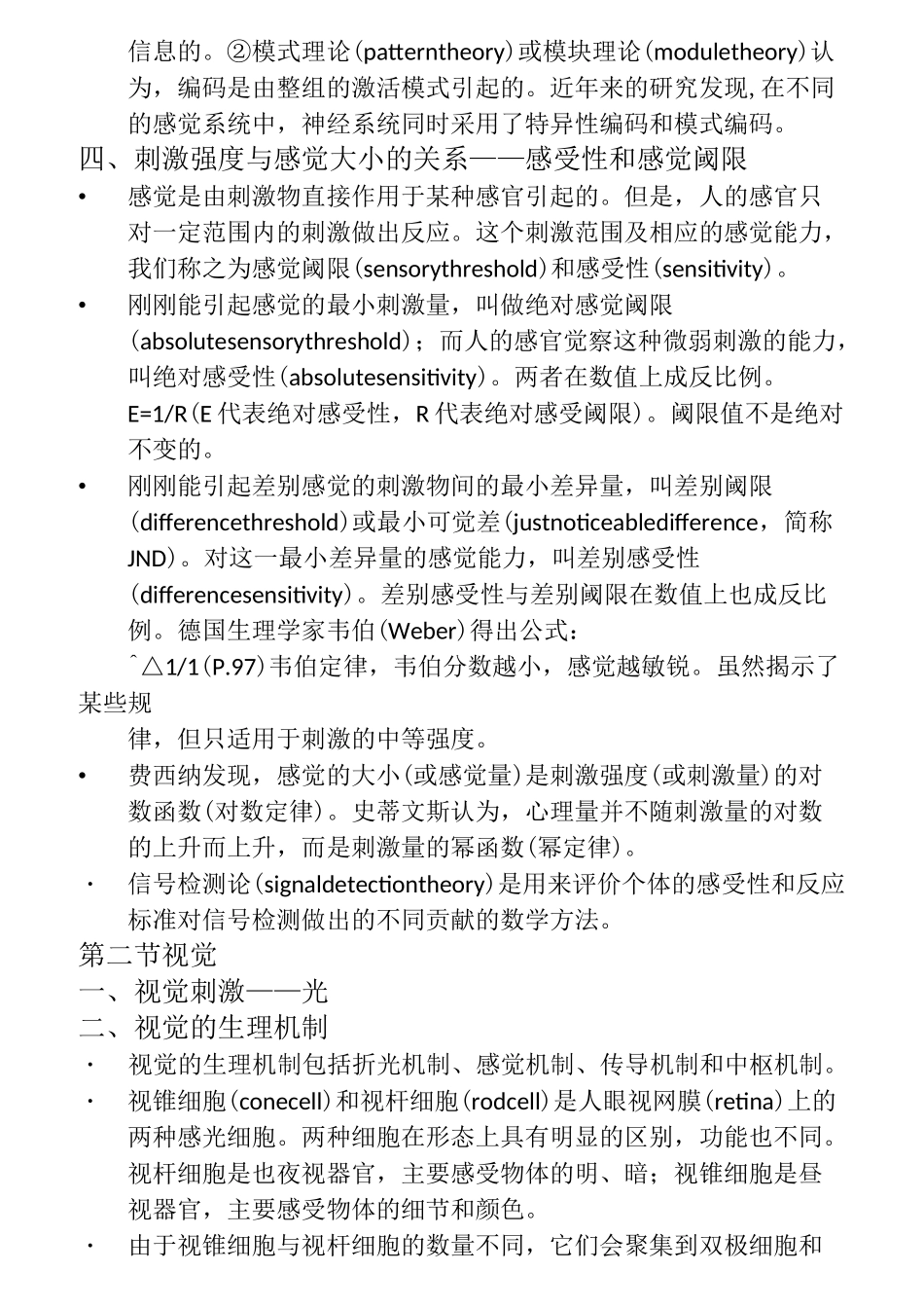 普通心理学   彭聃龄  超详细笔记_第3页