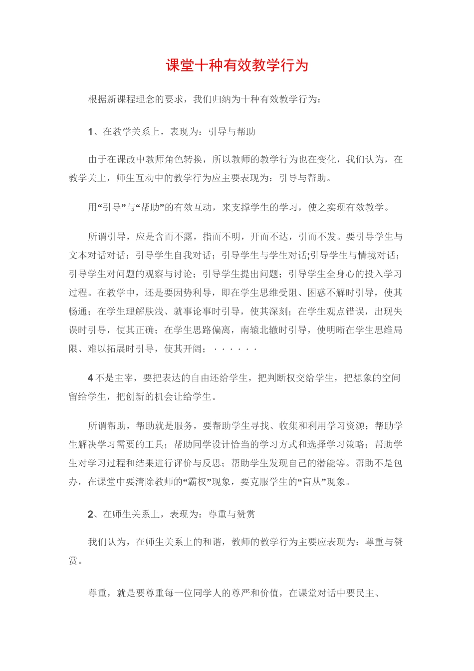 课堂十种有效教学行为_第1页