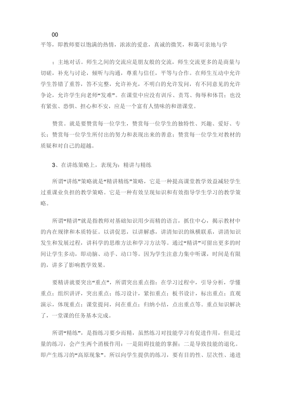 课堂十种有效教学行为_第2页