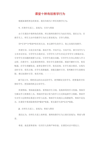 课堂十种有效教学行为