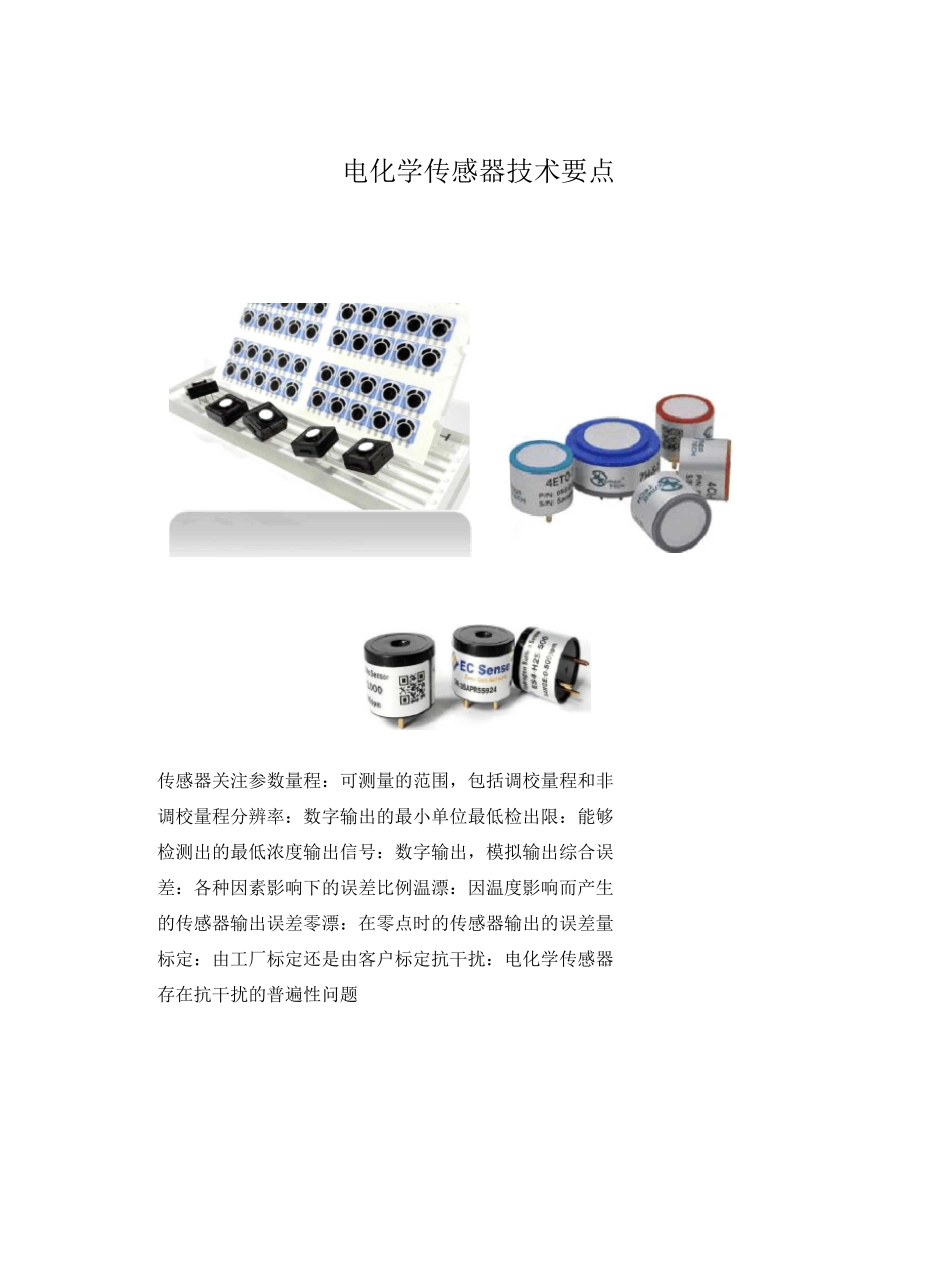 电化学传感器技术要点_第1页