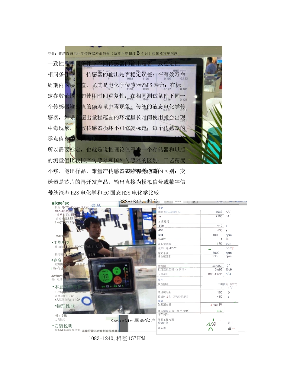 电化学传感器技术要点_第2页