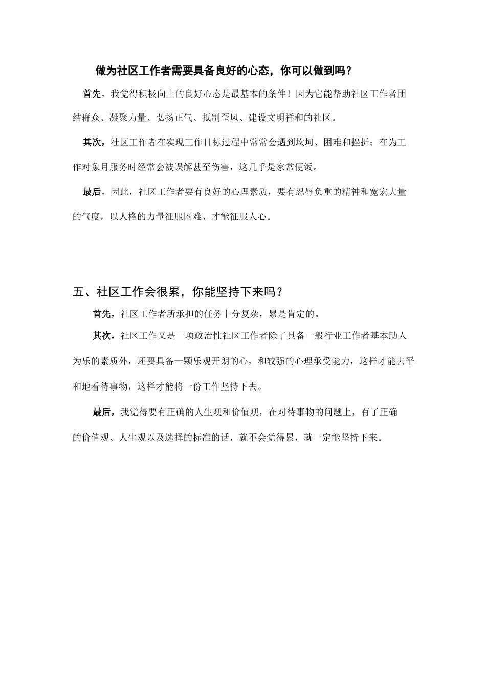 上海社工面试题目及套路_第3页