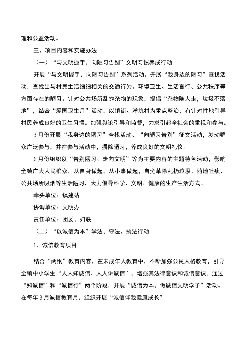 公民道德建设工作2020年度计划_第2页