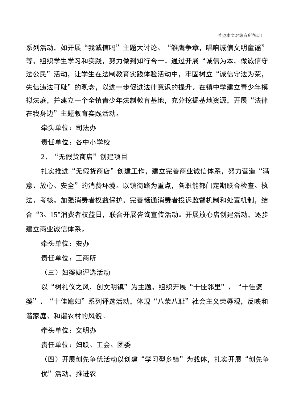 公民道德建设工作2020年度计划_第3页