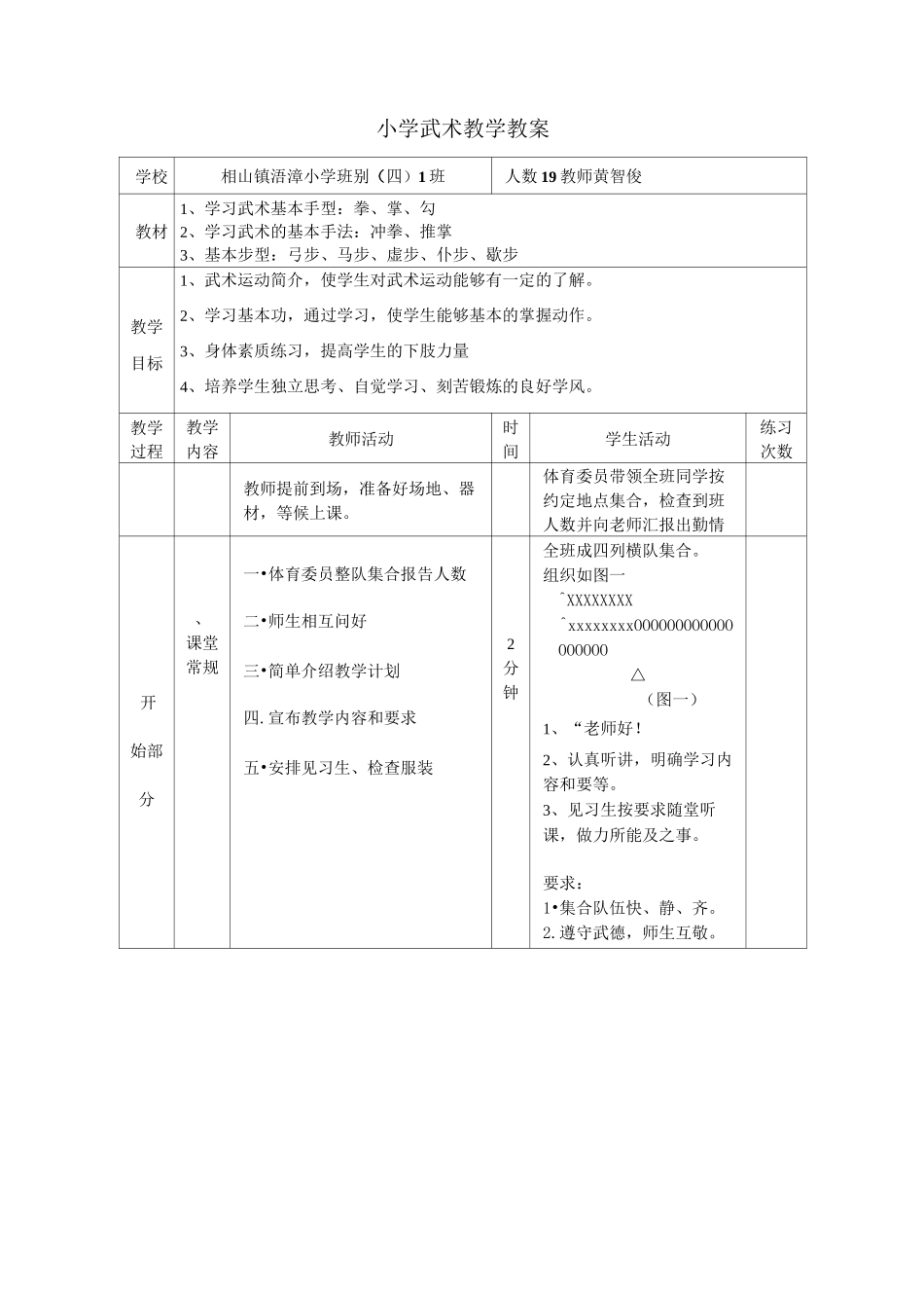 (完整版)小学武术教学教案_第1页