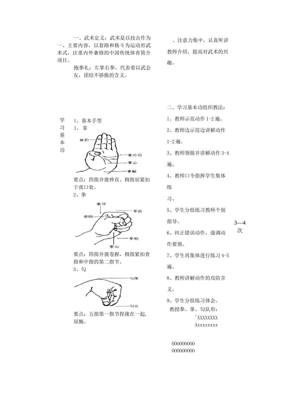 (完整版)小学武术教学教案_第3页