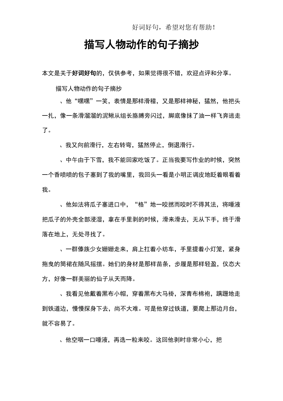 描写人物动作的句子摘抄_第1页