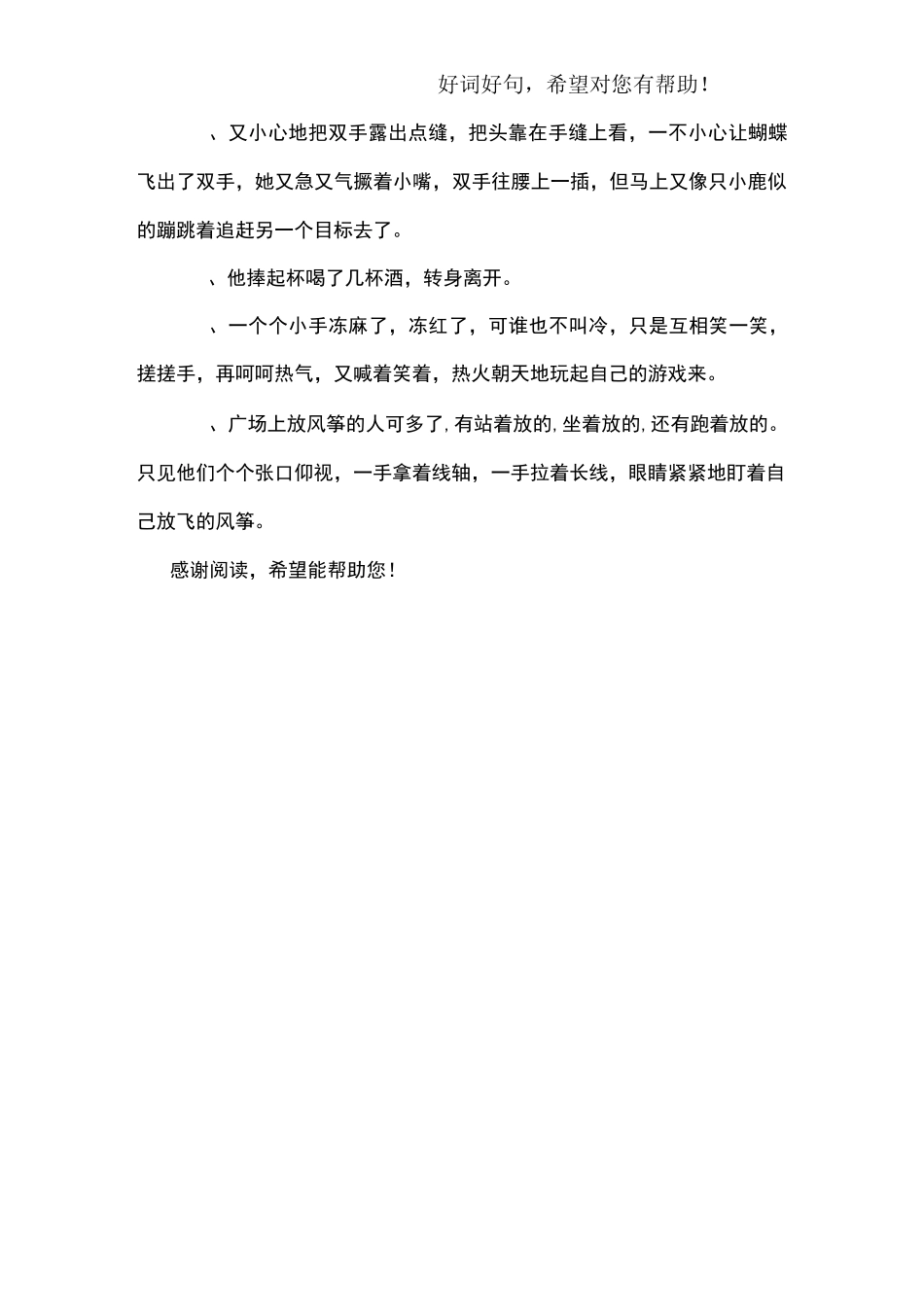 描写人物动作的句子摘抄_第3页