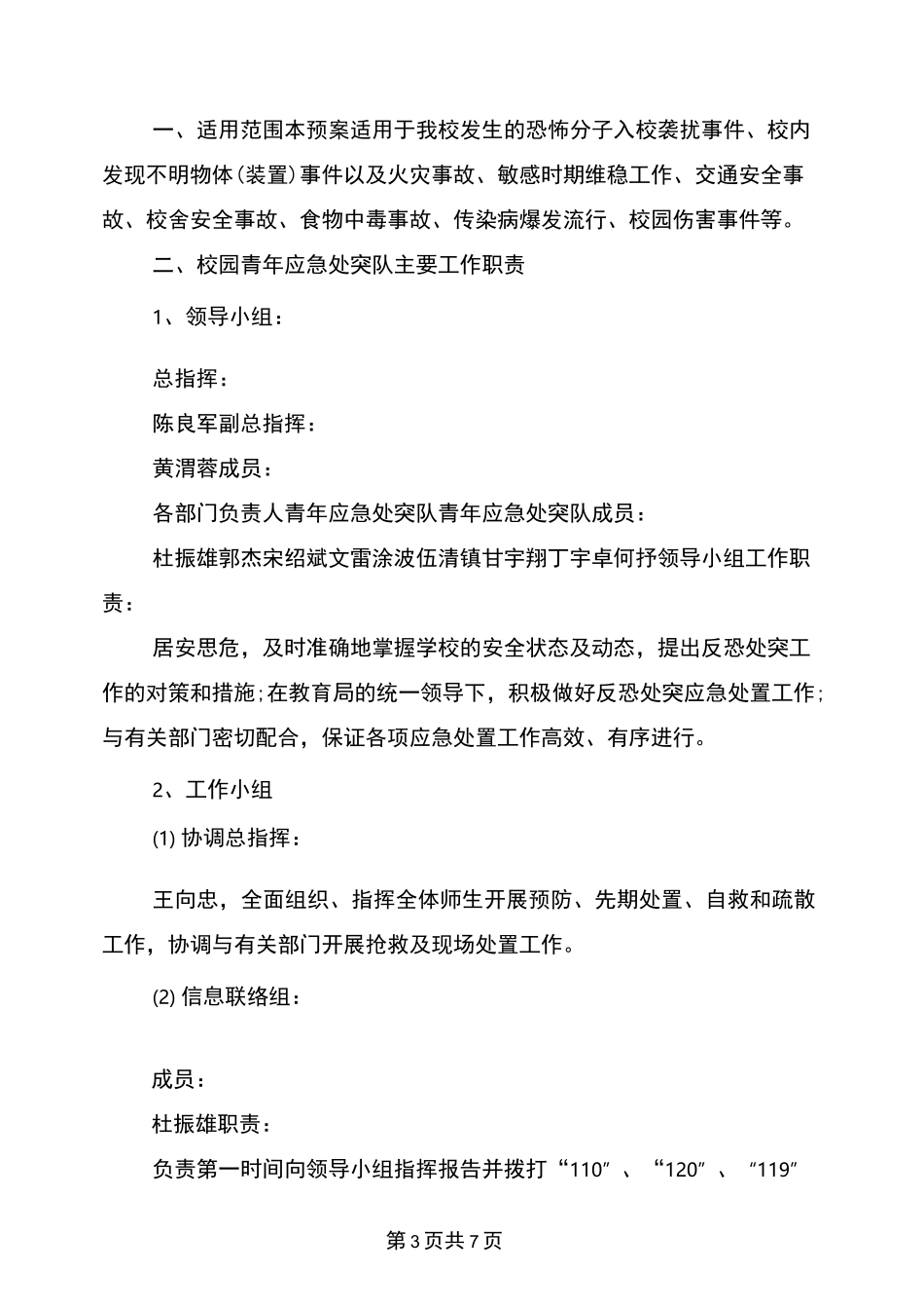 学校维修改造的请示报告_第3页