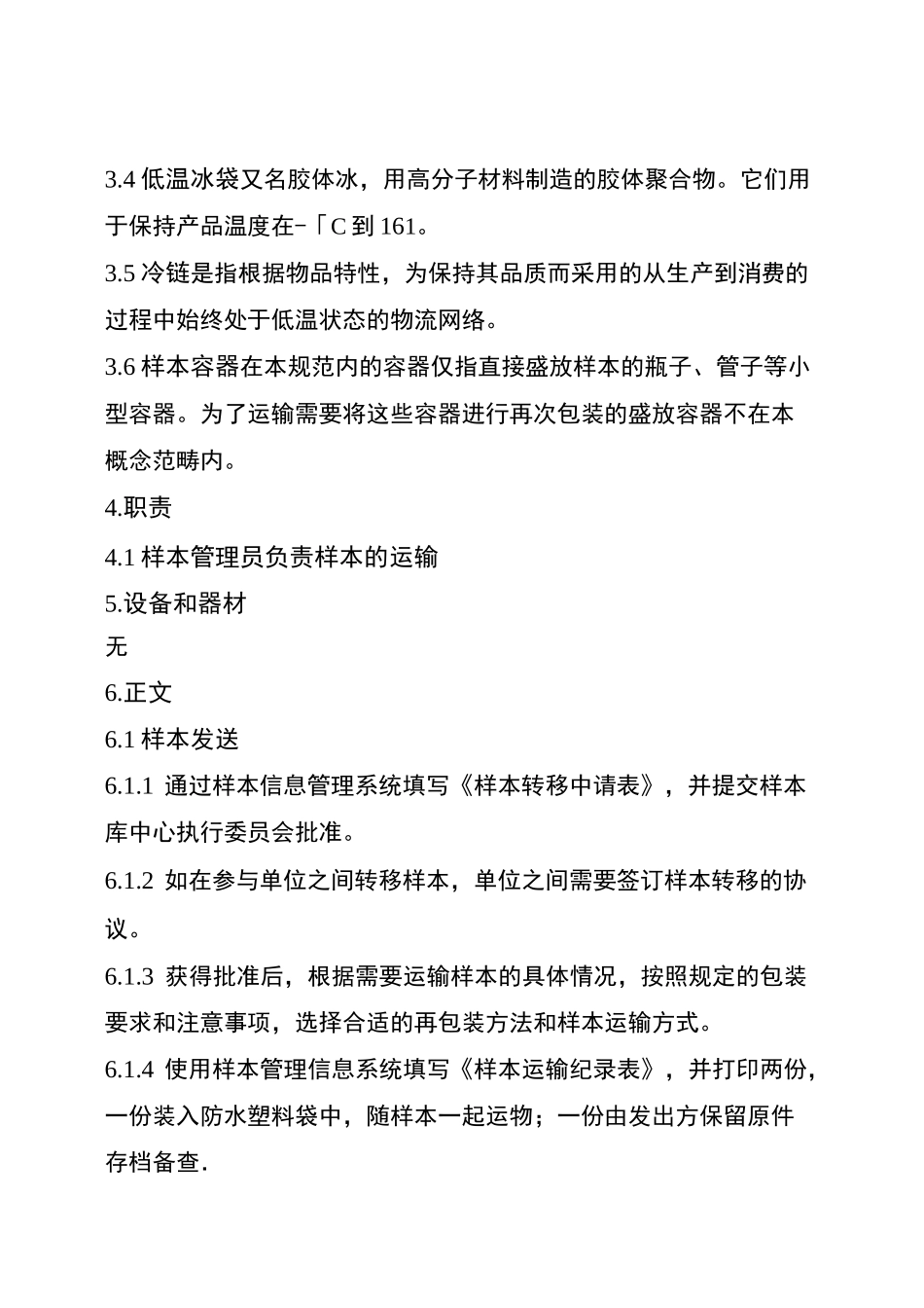 生物样本库样本运输_第2页