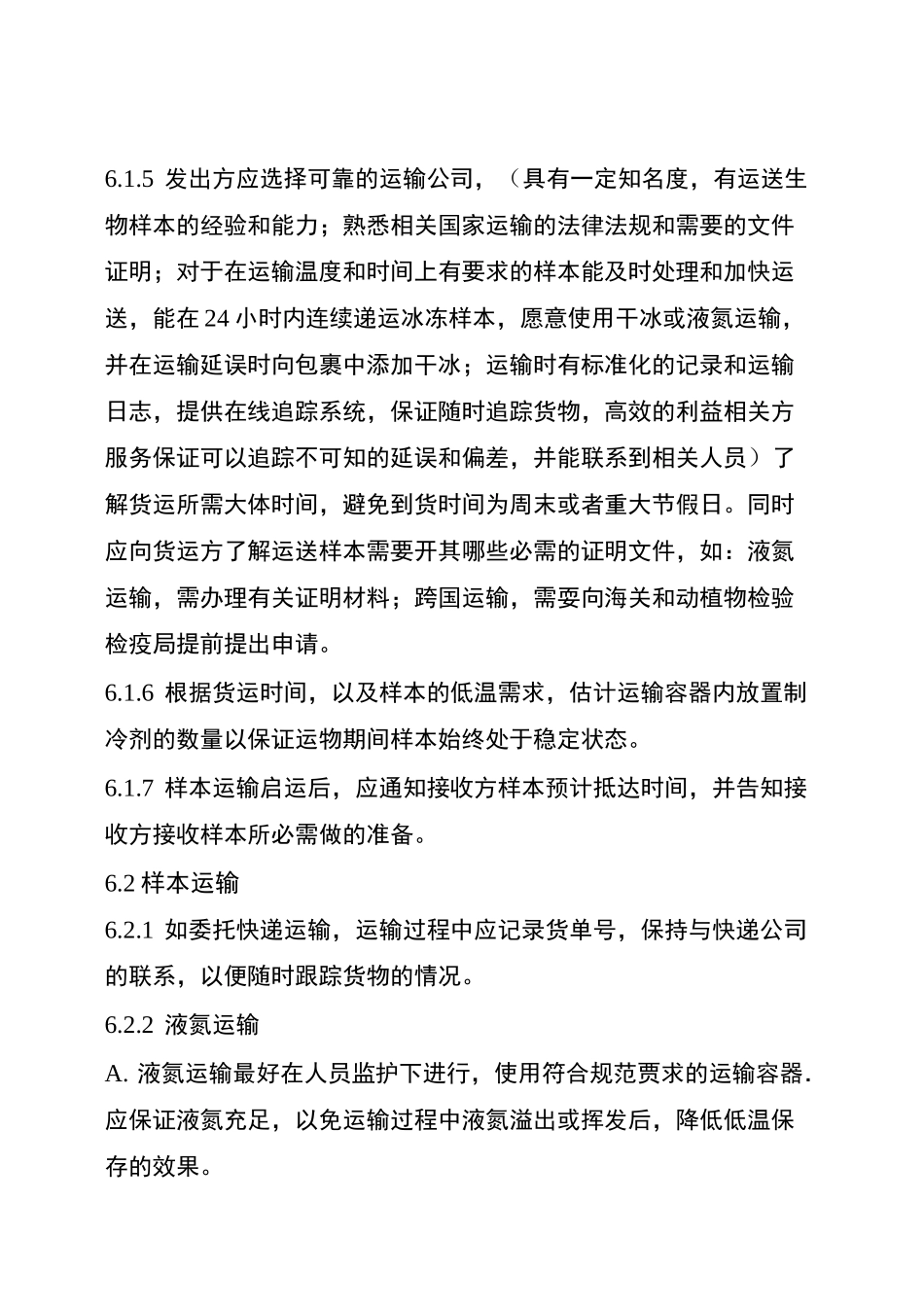 生物样本库样本运输_第3页