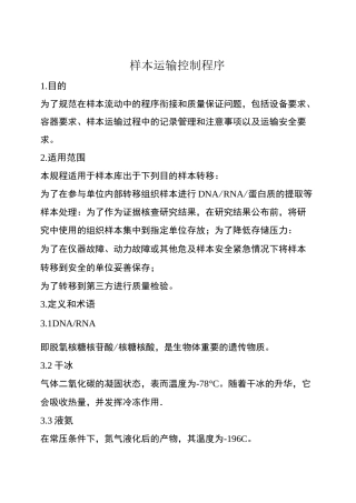 生物样本库样本运输