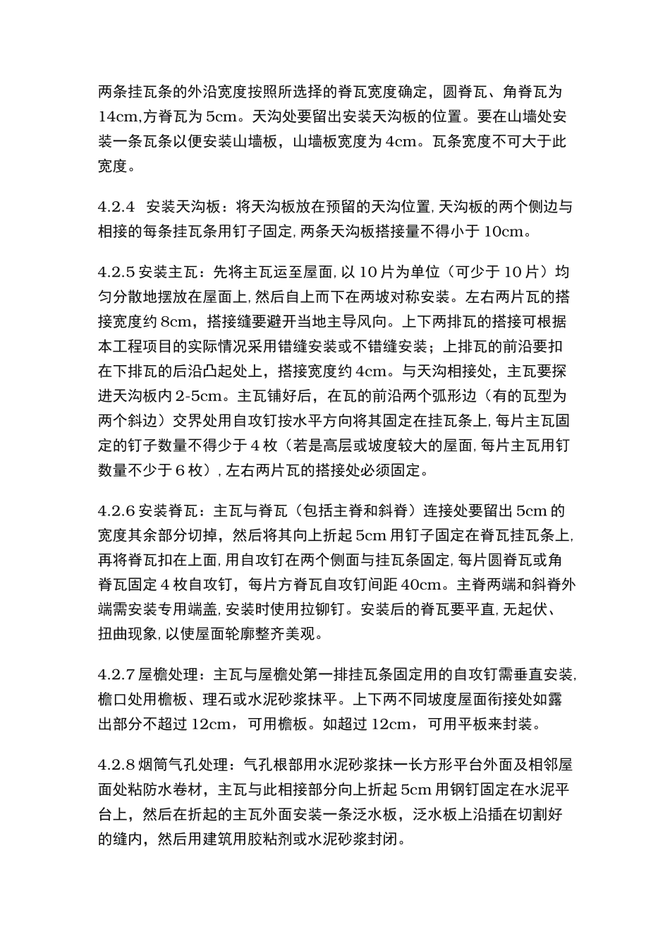 彩石金属瓦屋面工程施工组织设计方案_第3页