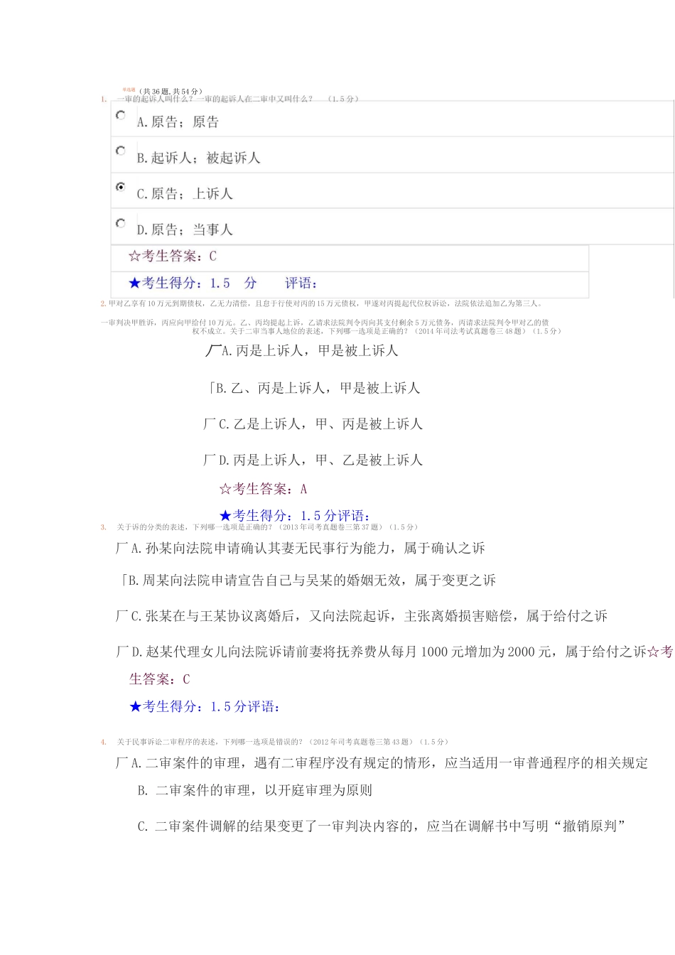18春中南讲法答案_第1页