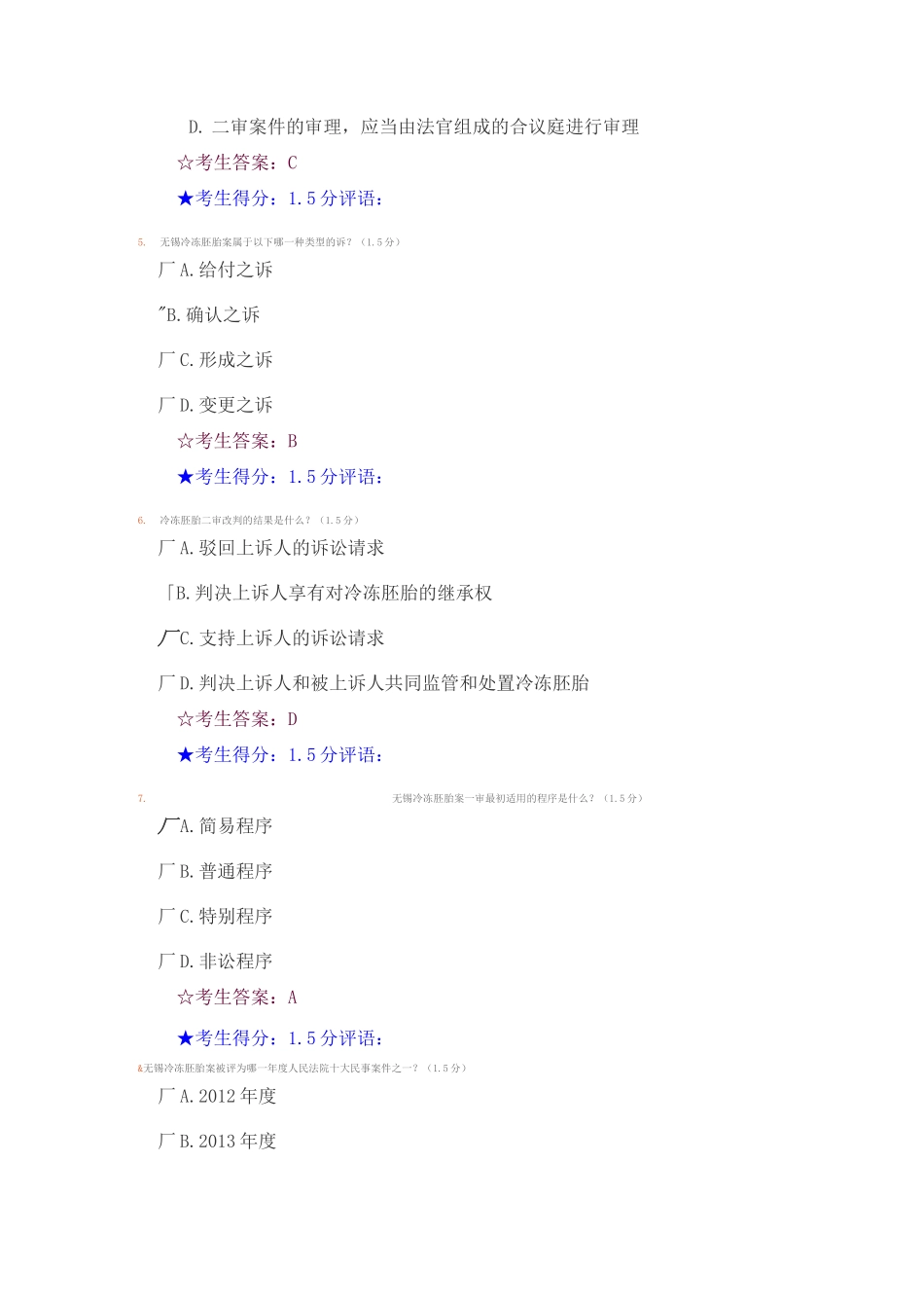 18春中南讲法答案_第2页