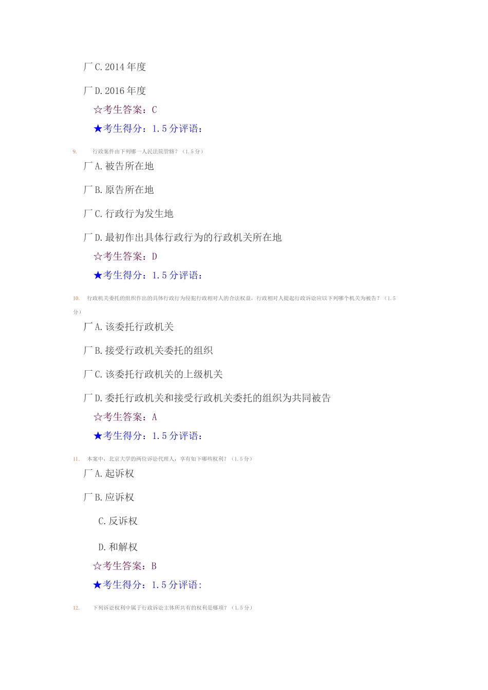 18春中南讲法答案_第3页