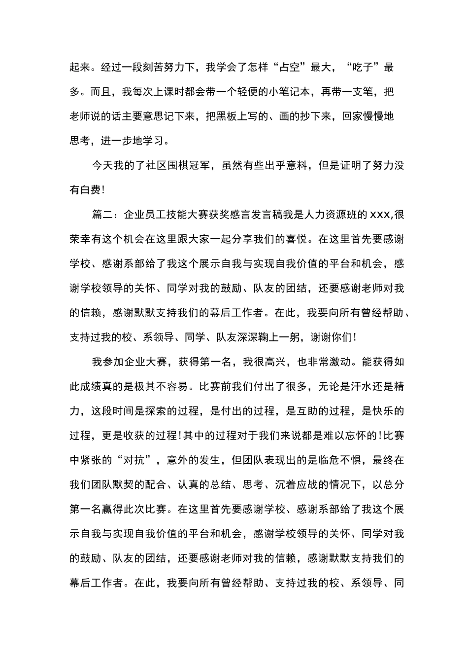 比赛获奖感言_第2页