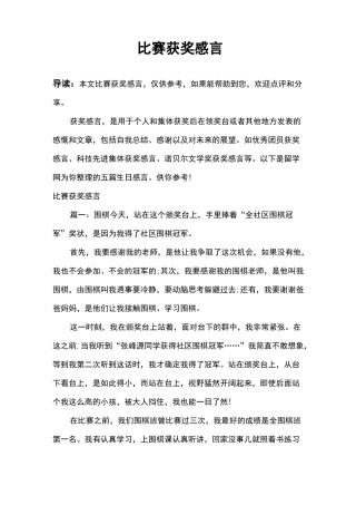 比赛获奖感言