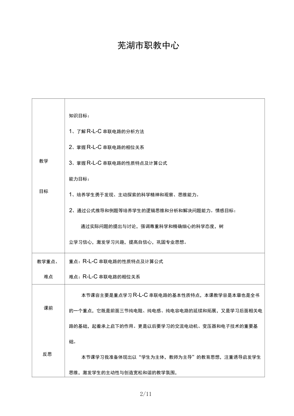 RLC串联电路教案_第2页