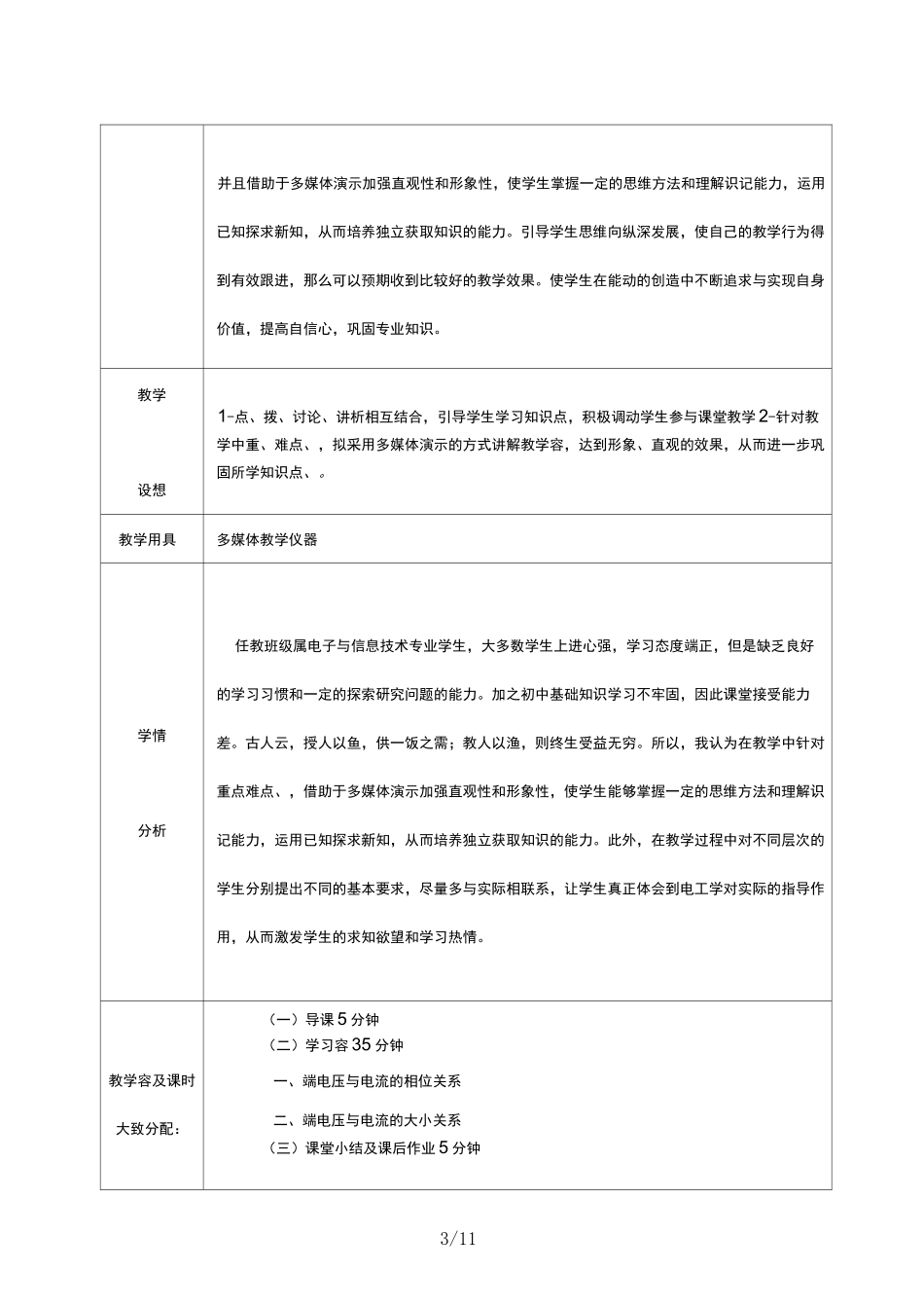RLC串联电路教案_第3页