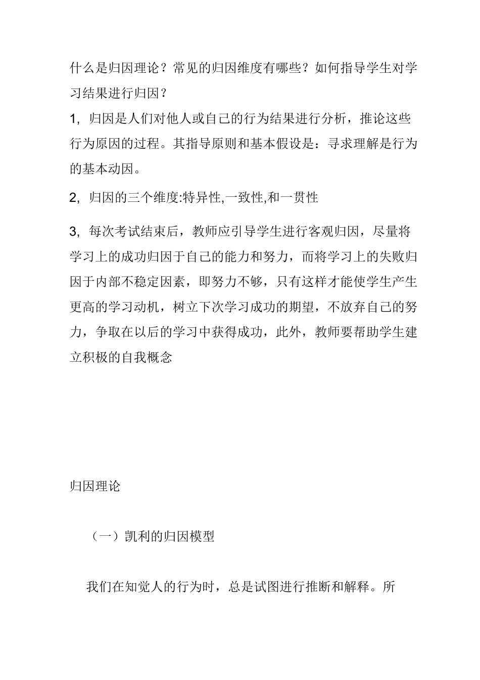 什么是归因理论_第1页
