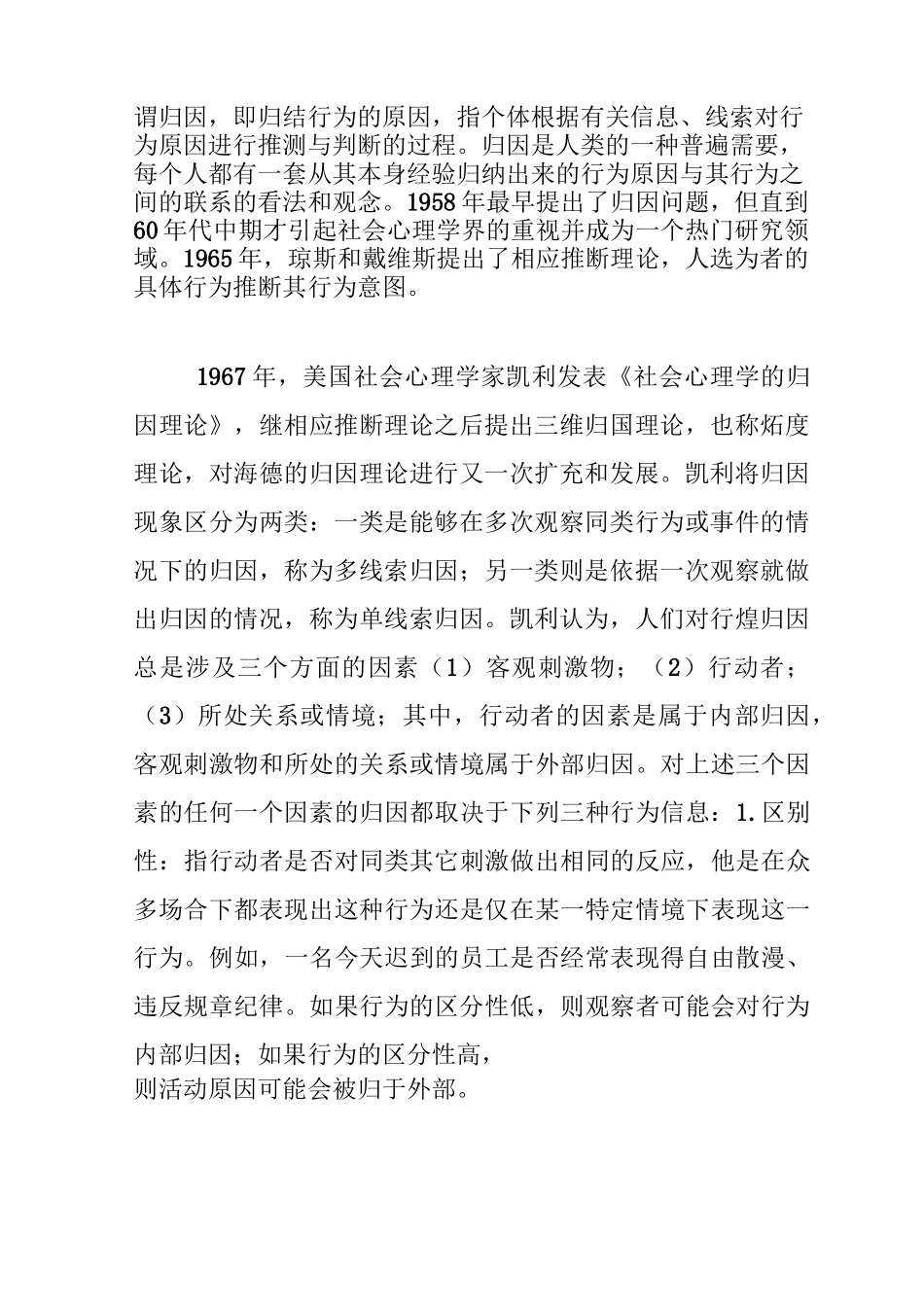 什么是归因理论_第2页