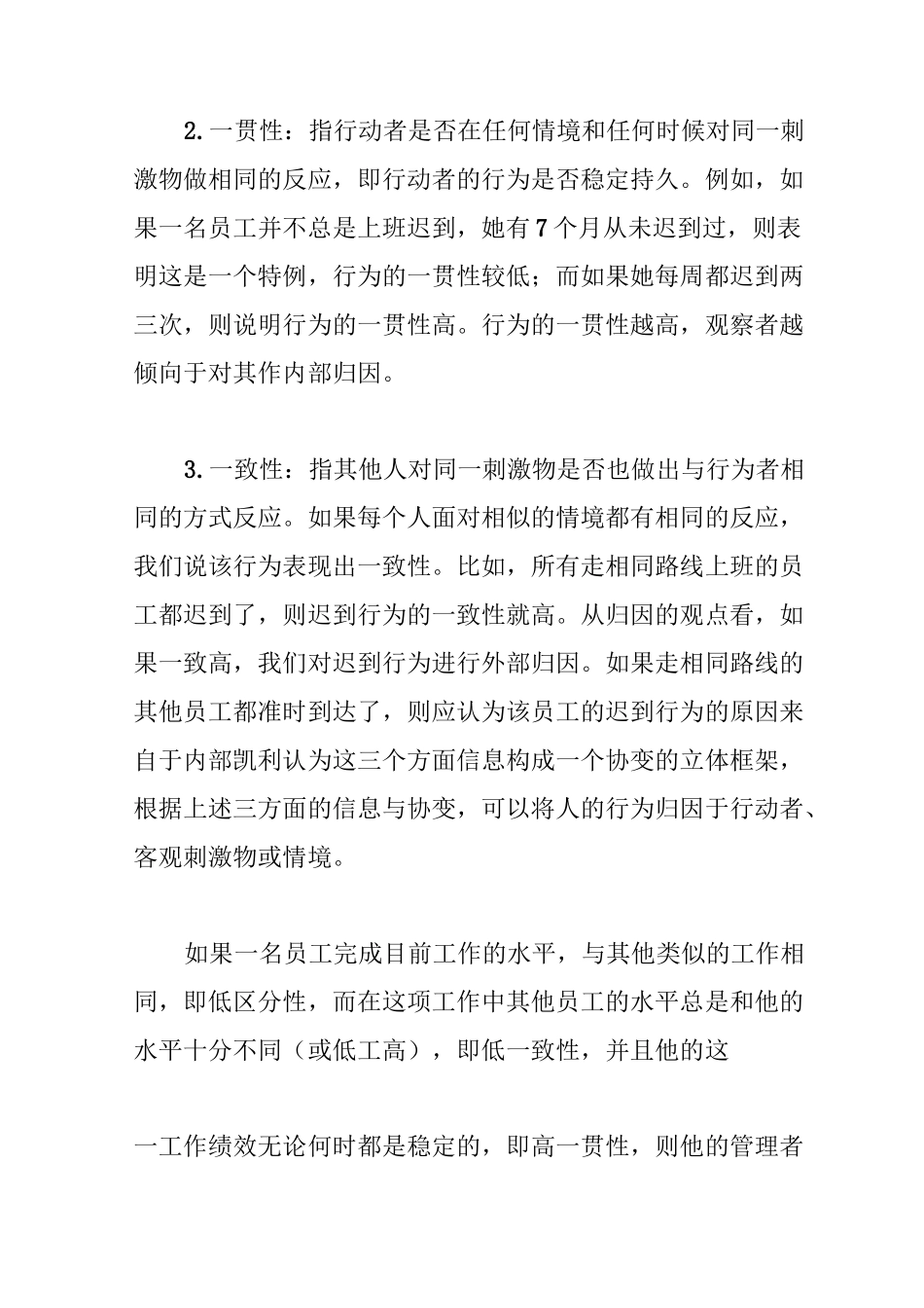 什么是归因理论_第3页