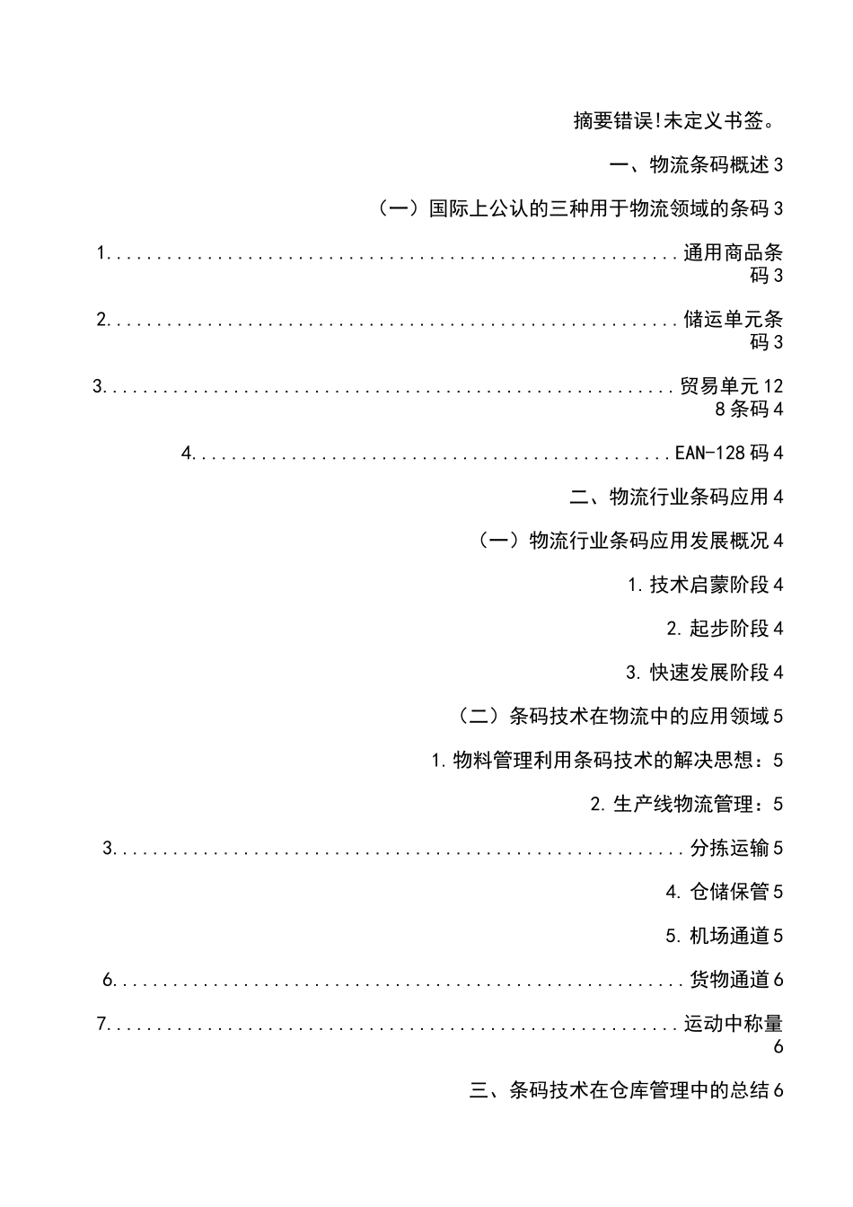 仓储技术与库存理论简论_第2页