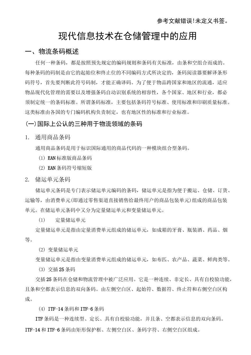 仓储技术与库存理论简论_第3页