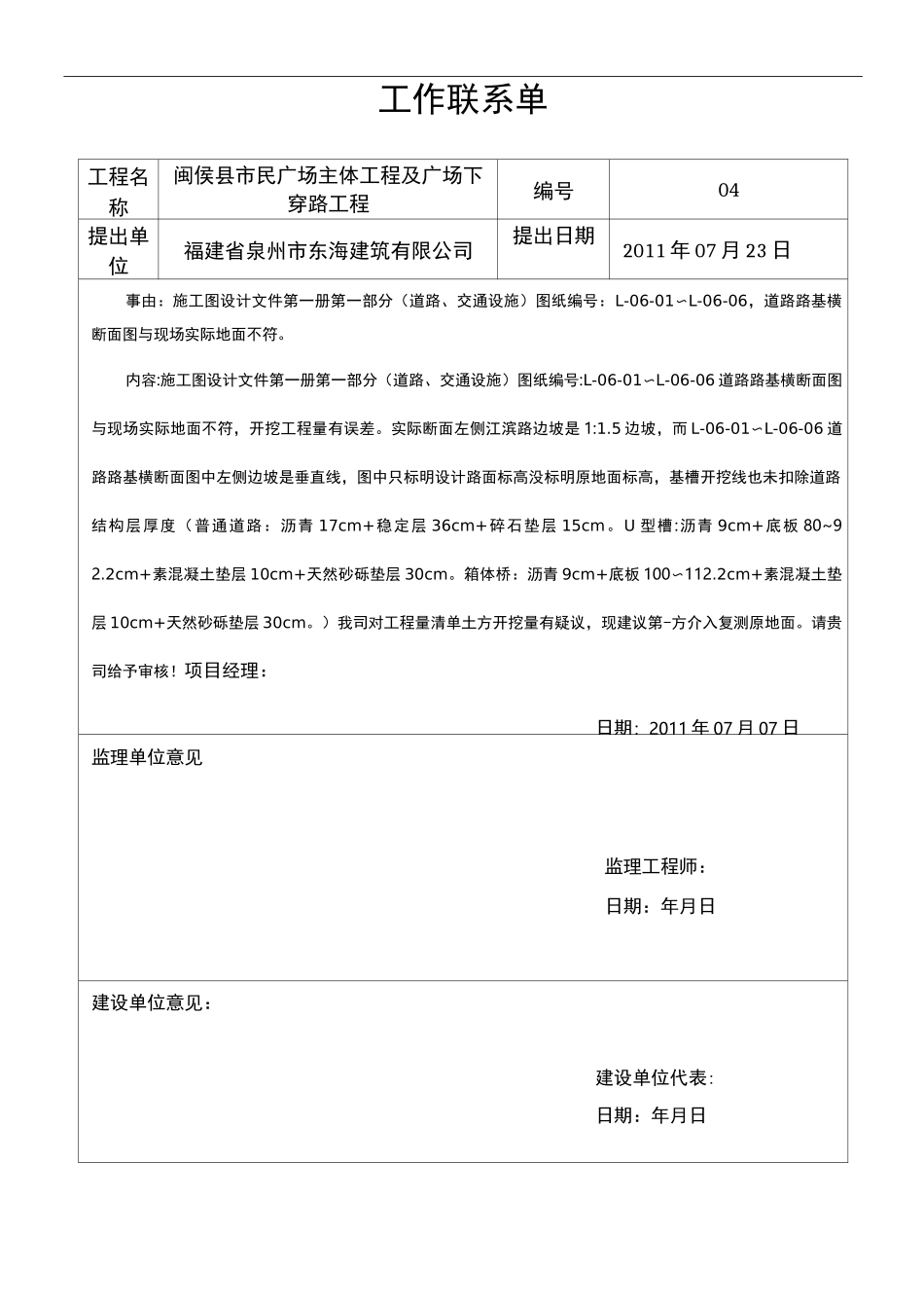 市政工作联系单_第2页