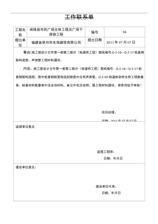 市政工作联系单