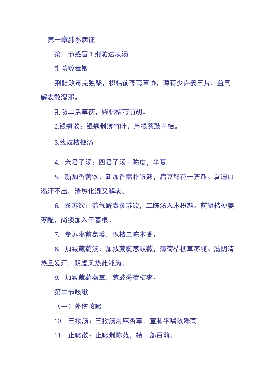 中内方剂歌诀_第1页