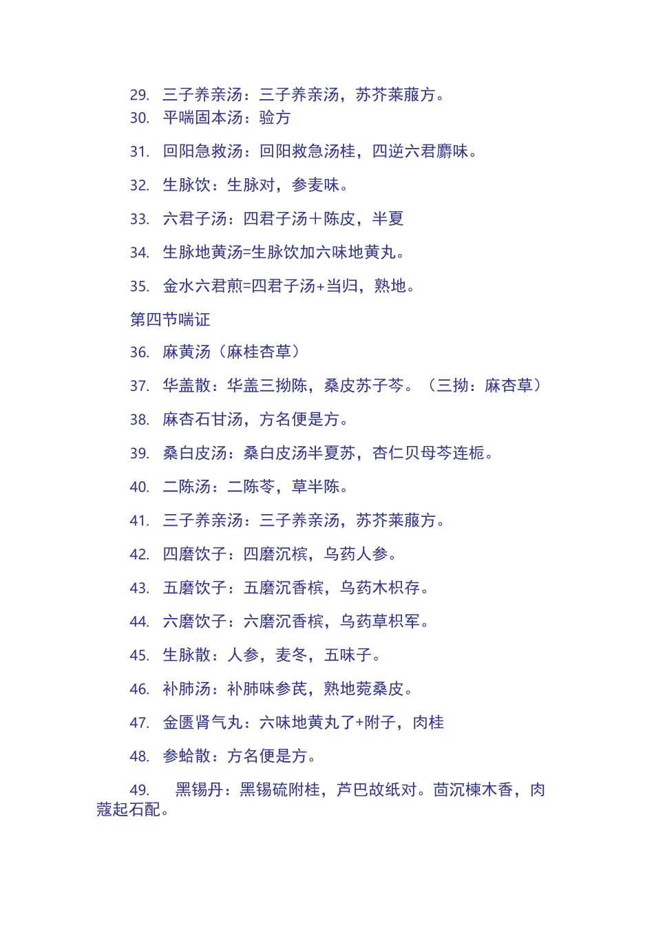 中内方剂歌诀_第3页