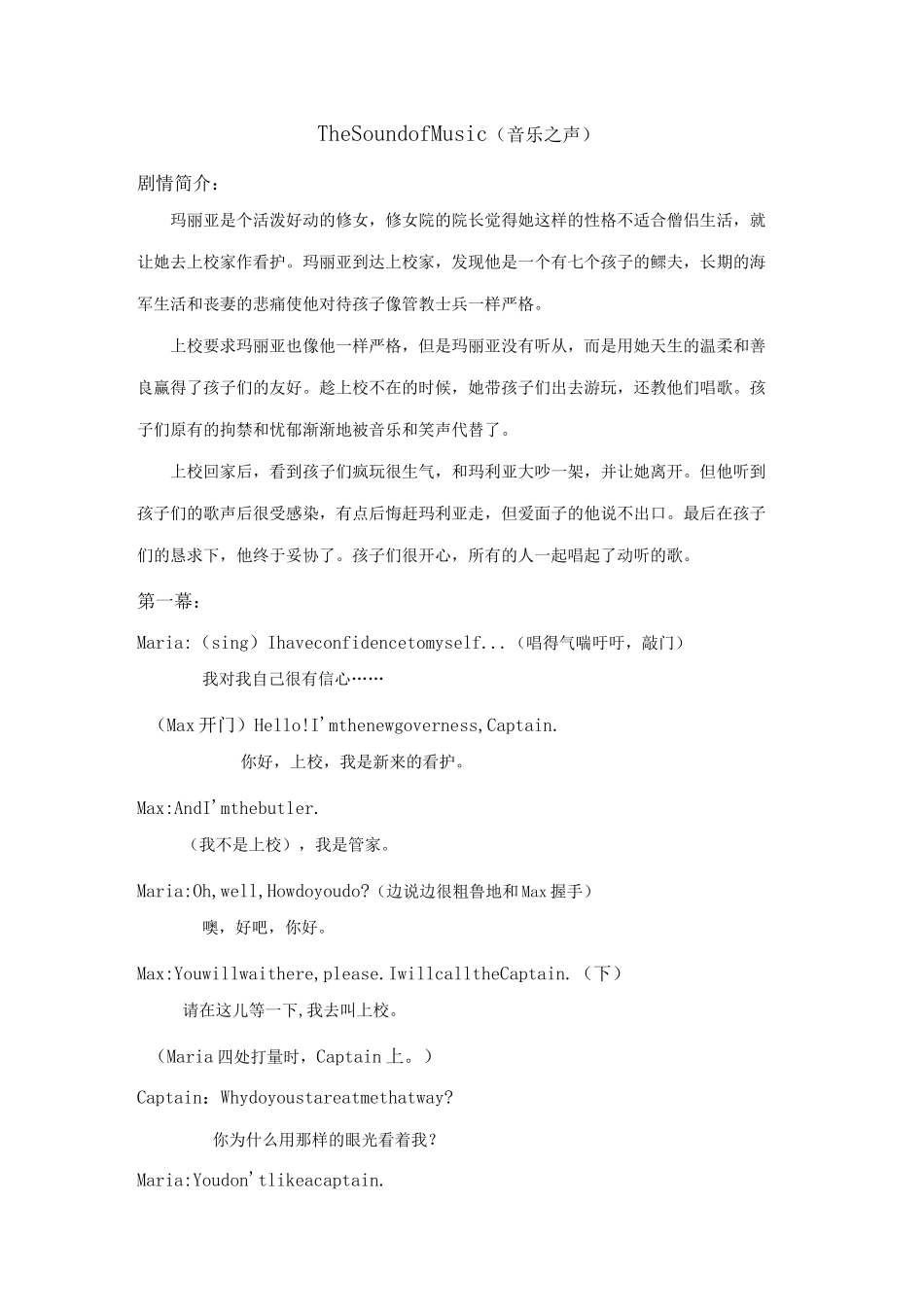 话剧《音乐之声》剧本_第1页