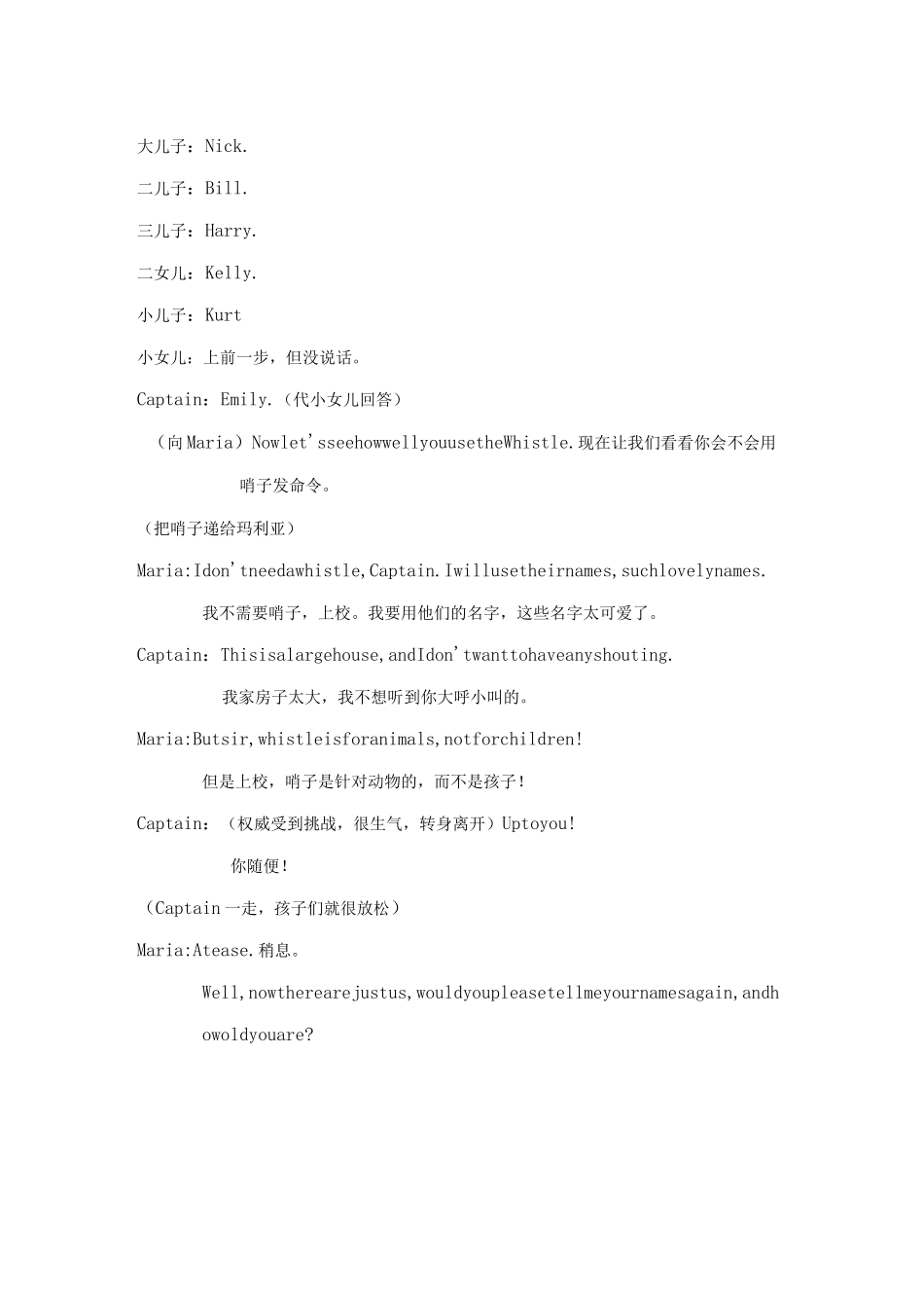 话剧《音乐之声》剧本_第3页