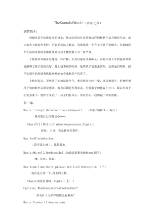 话剧《音乐之声》剧本
