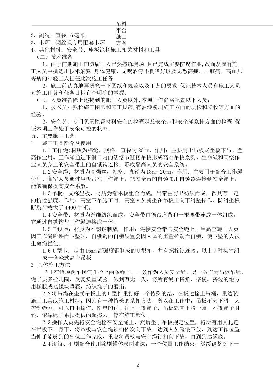 吊板施工方案(1)_第3页