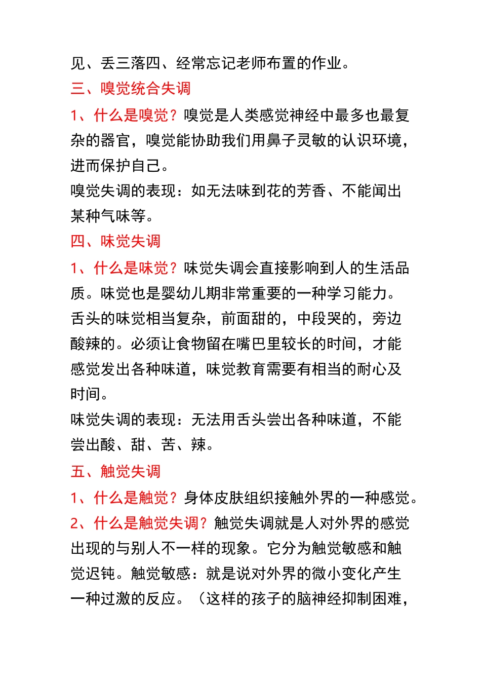 感觉统合的八大类型及表现_第2页