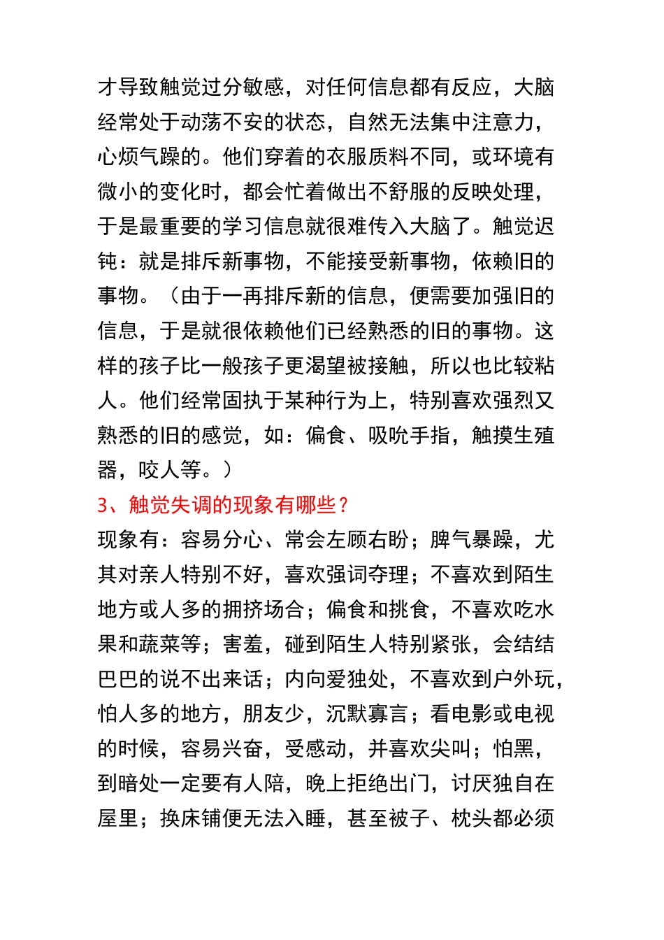 感觉统合的八大类型及表现_第3页