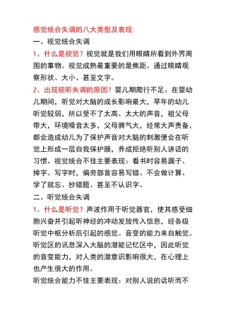 感觉统合的八大类型及表现