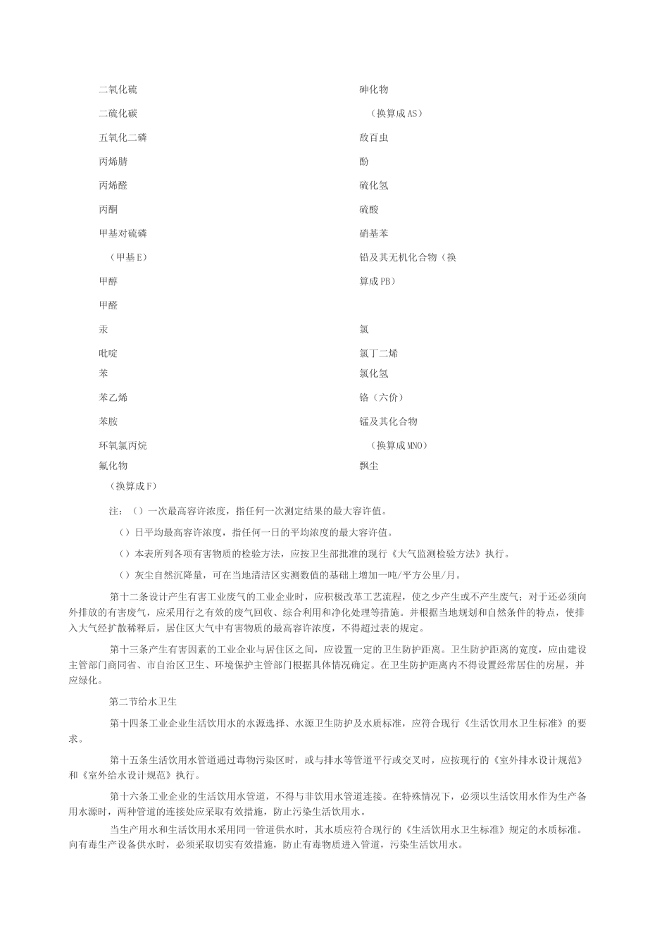 《工业企业设计卫生标准》tj6-79_第2页